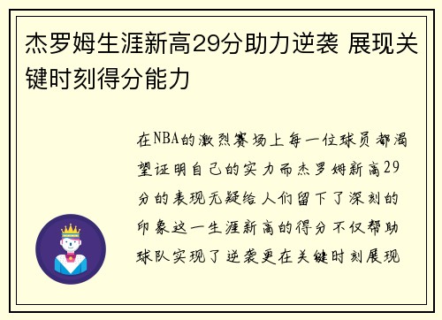 杰罗姆生涯新高29分助力逆袭 展现关键时刻得分能力 杰罗姆生涯新高29分助力逆袭 展现关键时刻得分能力