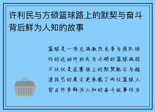 许利民与方硕篮球路上的默契与奋斗背后鲜为人知的故事 许利民与方硕篮球路上的默契与奋斗背后鲜为人知的故事